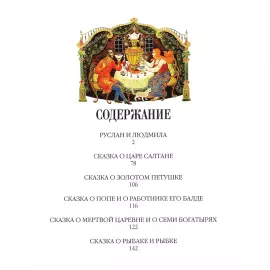 Книга в кожаном переплете "Сказки Пушкина. Живопись палеха"